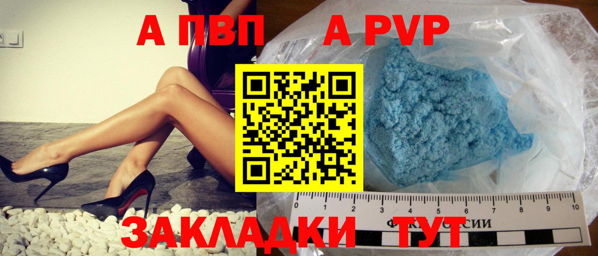 купить наркотик  Вход с VPN  Alpha-PVP VHQ  Качканар  Alfa_PVP  Alpha-PVP Соль  Альфа ПВП кристаллы 