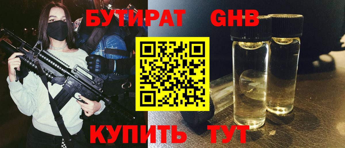БУТИРАТ  БУТИРАТ 1.4BDO  Вход с VPN  Качканар 