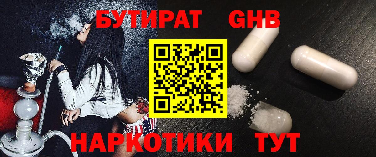 Бутират вода Качканар