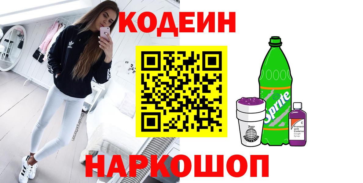 Качканар  Codein Purple Drank  Codein Purple Drank  Вход с VPN 