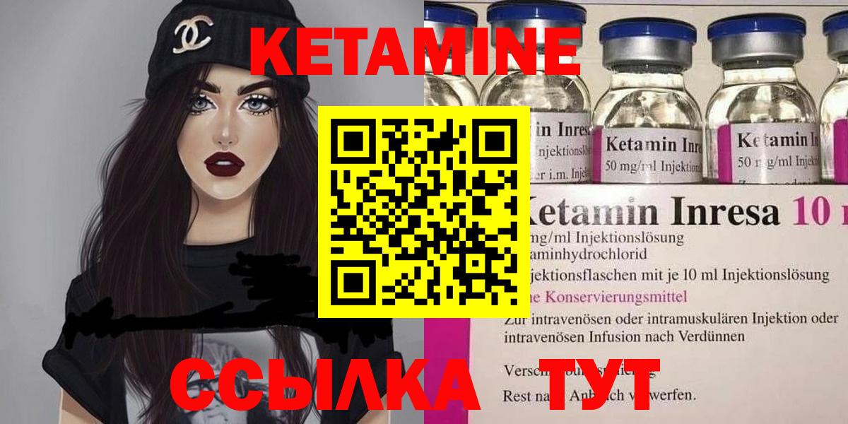 КЕТАМИН ketamine Качканар