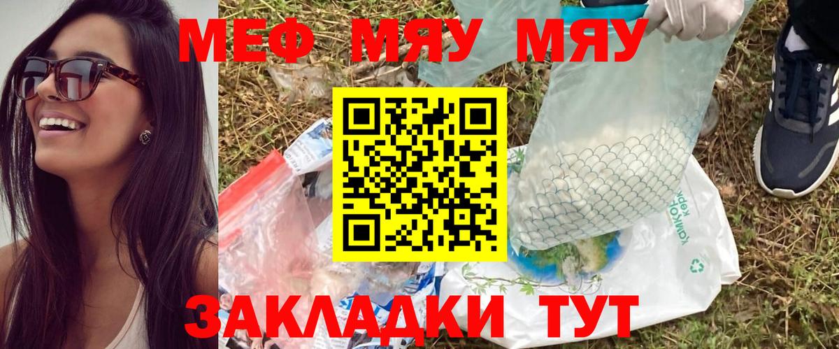МЯУ-МЯУ  Меф кристаллы  Качканар  Вход с VPN  МЕФ VHQ 
