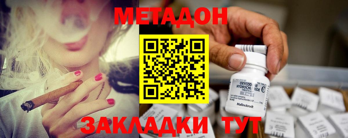 Метадон methadone  Вход с VPN  Метадон белоснежный  Качканар 